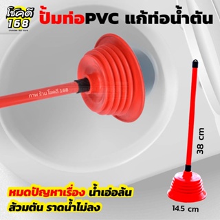 ที่ปั๊มท่อตัน ด้ามยาว toilet pump ยางปั๊มท่อน้ำ ที่ปั๊มชักโครก ที่ดูดส้วม ไม้ปั้มท่อน้ำ สิ่งอุดตัน ส้วมตัน อ่างน้ำอุดตัน