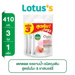 [ส่งฟรี] DETTOL เดทตอล เจลอาบน้ำ ออนเซ็น อโรมาติก สูตรโมโมะและราชเบอรี่ ชนิดถุงเติม ขนาด 410 มล. (แพ็ค 3 ถุง)