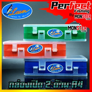 กล่องอเนกประสงค์เลเซอร์  Laser Tackle Box A-4 (เปิด-ปิดได้ 2 ด้าน)