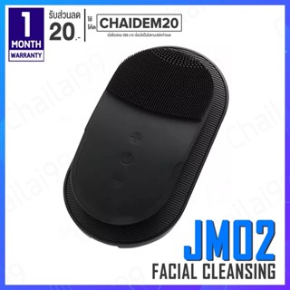 [พร้อมส่ง] Wellskins JM02 Facial Cleansing Brush แปรงล้างหน้า เครื่องล้างหน้า เครื่องทำความสะอาดผิวหน้า