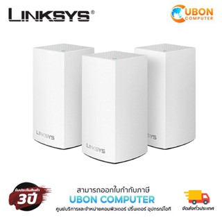 MESH WI-FI (เครือข่ายไวไฟ) LINKSYS VELOP WHW0103 INTELLIGENT MESH WI-FI SYSTEM (AC3900)รับประกัน 3 ปี