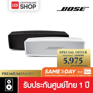 Bose SoundLink Mini II Special Edition ลำโพงบลูทูธพกพา รับประกันศูนย์ไทย พร้อมผ่อน 0%