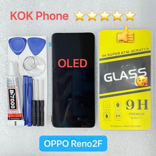 ชุดหน้าจอ Oppo Reno 2F OLED แถมฟิล์มพร้อมชุดไขควง