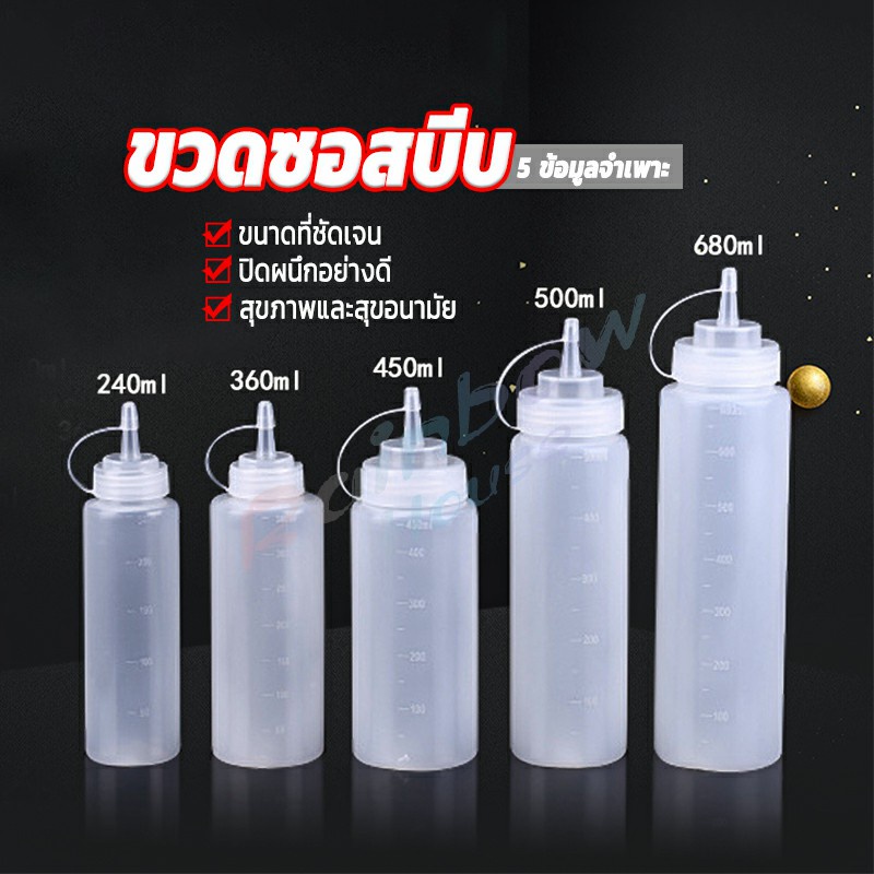 Rainbow ขวดบีบซอส ขวดใส่มายองเนส มีฝาปิด ขวดปรุงรสพลาสติก มีหมายขนาดให้เลือก
