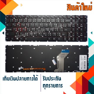 คีย์บร์อด : Lenovo keyboard (แป้นไทย-อังกฤษ) สำหรับรุ่น Lenovo ideapad Y700-15ISK 700-15