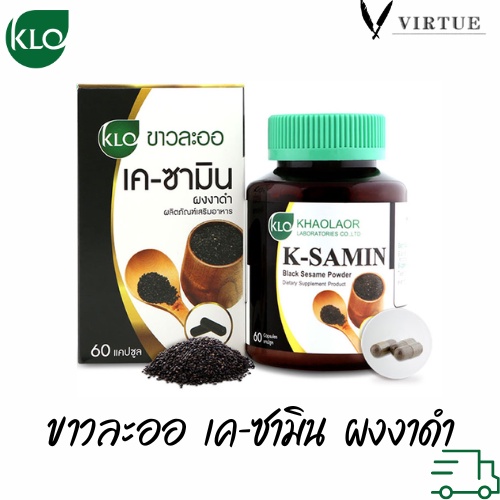 Khaolaor K Samin เคซามิน ผงงาดำแคปซูล ขาวละออ 60 แคปซูล ของแท้ (Black Sesame)