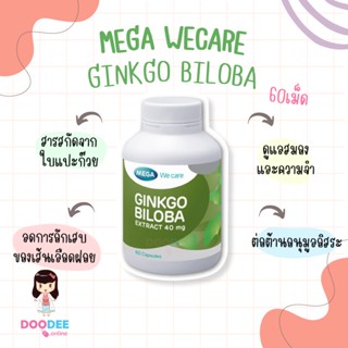 MEGA GINKGO BILOBA (60 เม็ด) เสริมการทำงานของสมอง