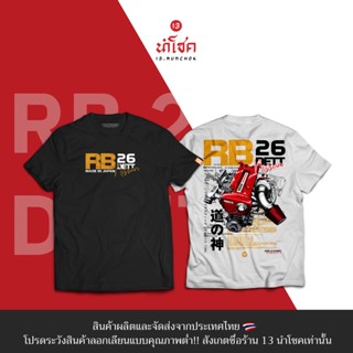 13Numchok เสื้อยืดลาย RB 26  DETT (สินค้าผลิตในประเทศไทย 260-261)