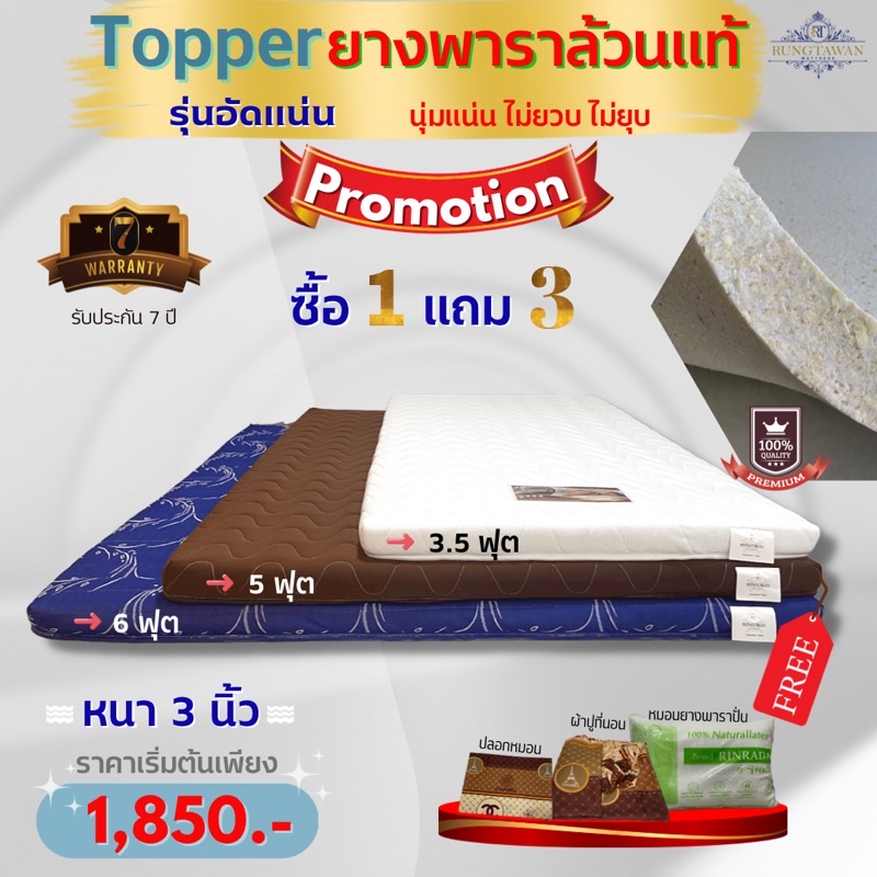 Rungtawan Khonkaen โปรโมชั่นยกเซ็ตพร้อมนอนสุดคุ้มที่นอนยางพารารุ่นท็อปเปอร์ยางพาราอัดล้วนเกรดพรีเมียมหนา3นิ้ว