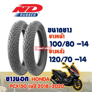 ยางนอก HONDA PCX150 / ยางหน้า 100/80-14 / ยางหลัง 120/70-14 ยางนอก (ไม่ใช้ยางใน) ND CITY Tubeless