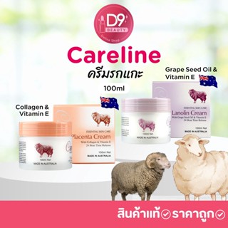 ครีมรกแกะ Careline ครีม รกแกะ จากออสเตรเลีย ปริมาณ 100ml