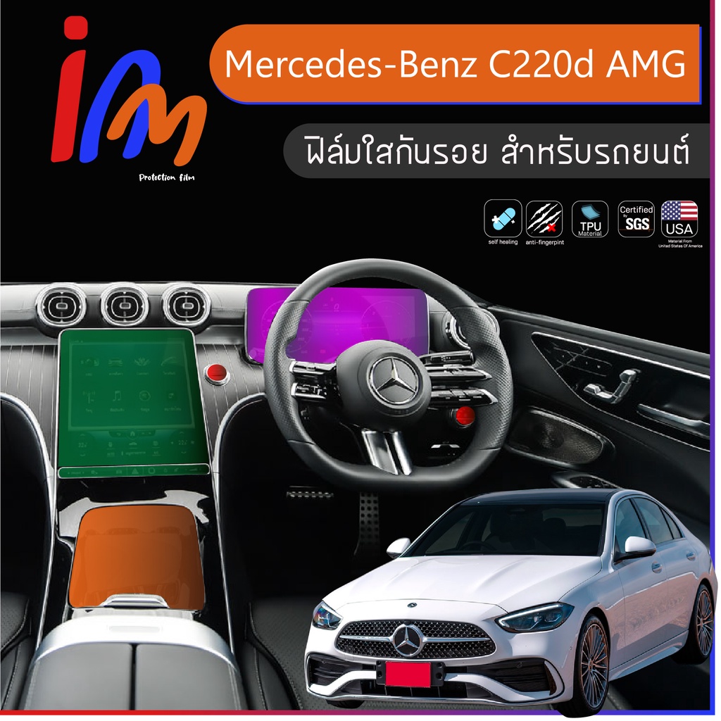 ฟิล์มกันรอยภายใน ตรงรุ่น Mercedes Benz C220d (W206) พร้อมส่ง ems ฟรี …