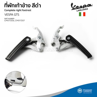 [CM017206-CM017207] ที่พักเท้า ที่วางเท้า VESPA GTS, GTV สีดำ ของแท้เดิม เบิกศูนย์