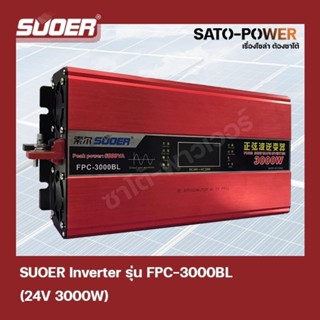 SUOER PURE SINE WAVE INVERTER รุ่น FPC-3000BL (รุ่นมีหน้าจอ) เพียวไซน์เวฟ เครื่องเเปลงไฟเเบตเตอรี่เป็นไฟบ้าน อินเวอร์...