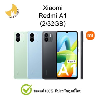 Xiaomi Redmi A1 (2/32GB) รับประกันศูนย์ไทย1ปี