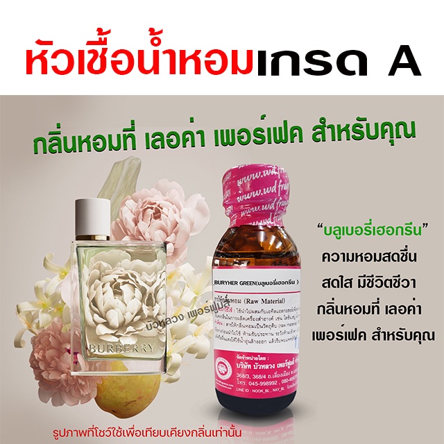 หัวเชื้อน้ำหอม 100% กลิ่นบลูเบอรี่เฮอกรีน 30 ml. เลอค่า เพอร์เฟค {{ พร้อมส่ง }} - Bualuang Perfume