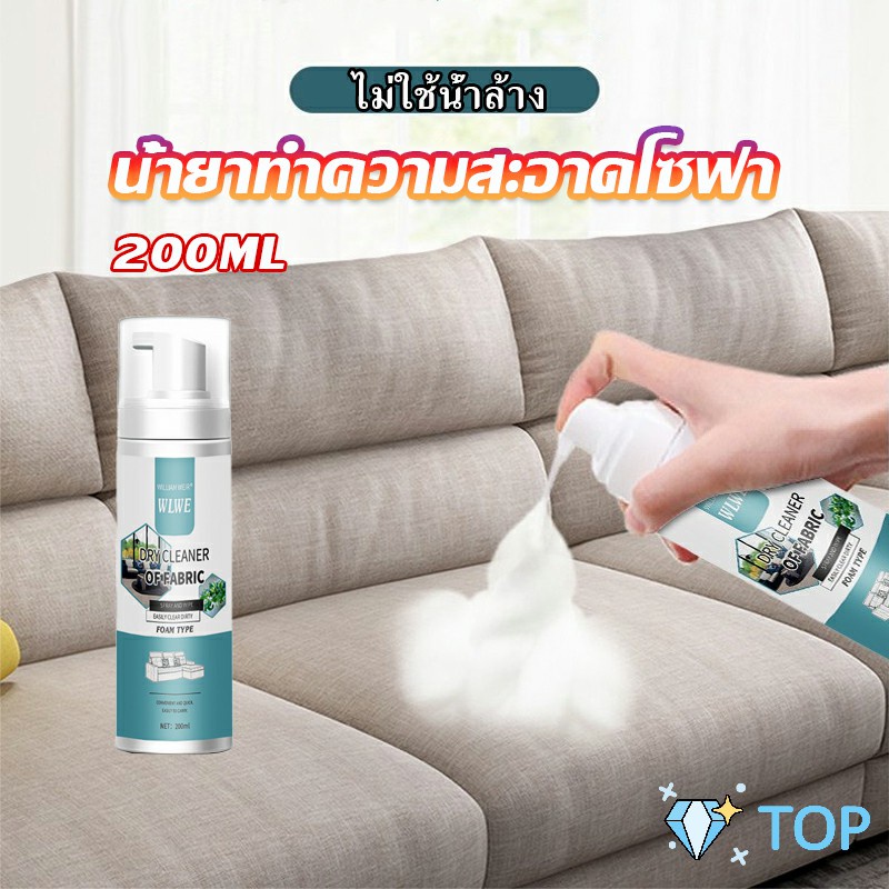 โฟมซักแห้งทำความสะอาดผ้า องเท้าผ้า โซฟา เบาะรถยนต์ ไม่ต้องล้างน้ำออก การทําความสะอาดที่นอน Cloth sofa cleaner