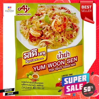 รสดีเมนู ซอสน้ำยำปรุงสำเร็จชนิดผง 40 ก.Ros Dee Menu Thai Spicy Salad Sauce Powder 40 g.