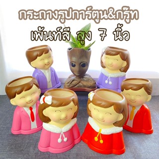 กระถางรูปการ์ตูน&amp;กรู๊ท เพ้นท์สี สูง 7 นิ้ว