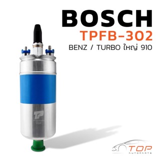 มอเตอร์ ปั๊มติ๊ก BENZ / BOSCH 910 / TURBO ใหญ่ 12V - TPFB-302 - TOP PERFORMANCE JAPAN - ปั้มติ๊ก ในถัง เบนซ์ บอส TURBO