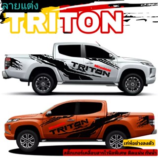 sticker Mitsubishi triton สติ๊กเกอร์รถกระบะ triton สติ๊กเกอร์ลายสาดโคลน triton