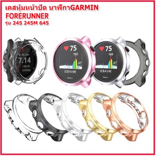 อะไหล่นาฬิกาการ์มิน Garmin Watch เคสTPUหุ้มนาฬิกาการ์มิน กระจกกันรอย  ฟิล์มกันรอยกันกระแทก Garmin Foreunner 245/245M/645