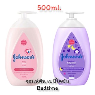 จอห์นสัน เบบี้โลชั่น ขนาด 500 ml. Johnson’s Baby Lotion bedtime จอนสันโลชั่น จอนสันสีม่วง