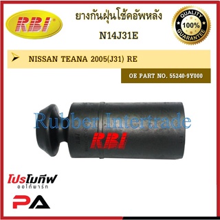 กันฝุ่นโช๊คอัพ กันฝุ่นโช้คอัพ RBI สำหรับรถนิสสันเทียน่า NISSAN TEANA / ราคาต่อชิ้น