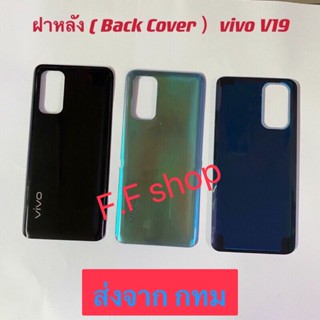 ฝาหลัง Back Cover Vivo V19 Pro V1933 สี ดำ ฟ้า