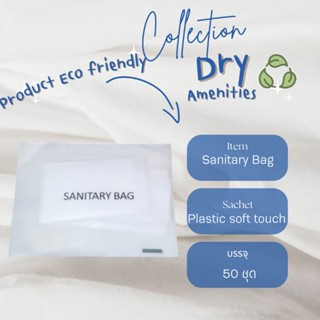 sanitary bag  แพค 50 ชิ้น