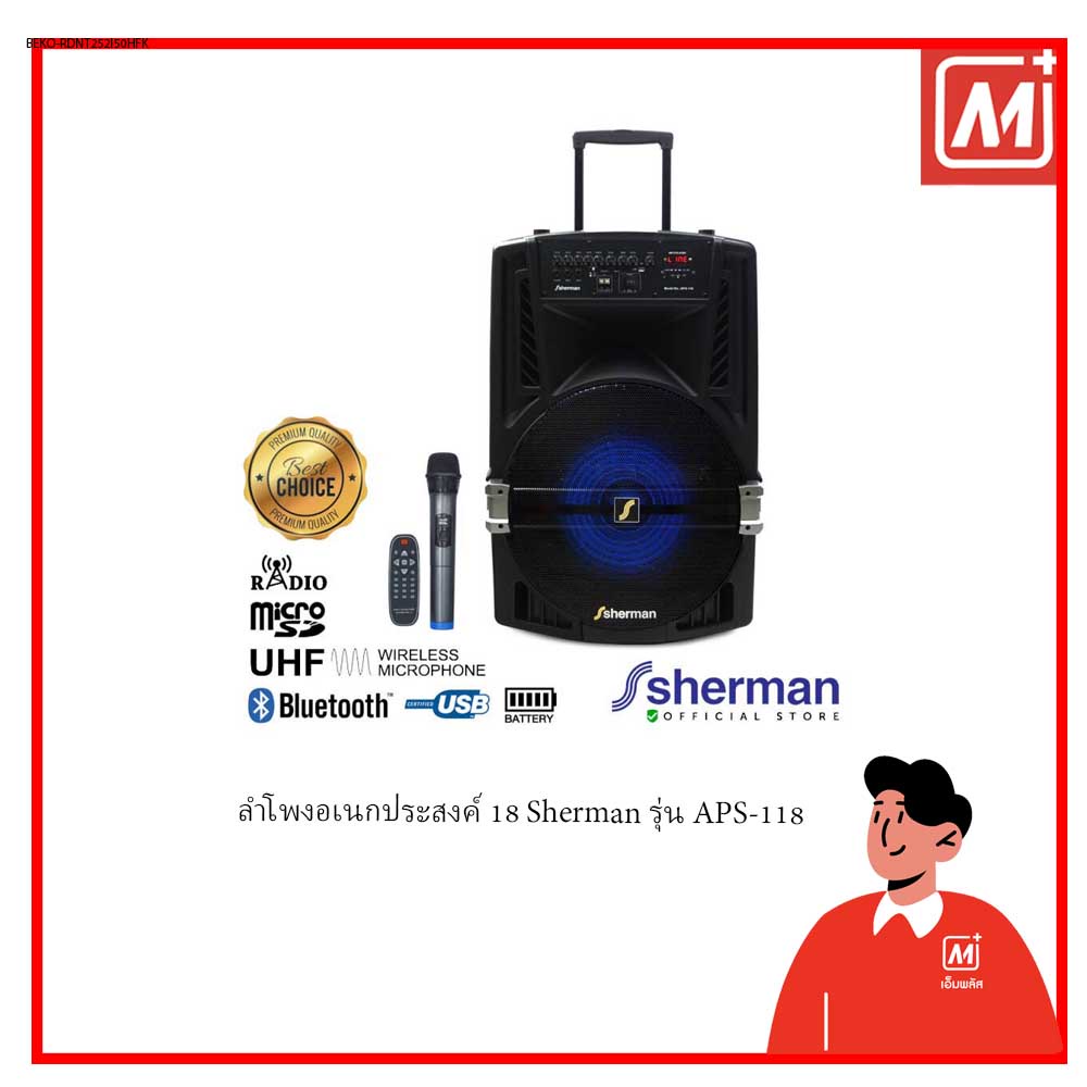 Mplus ลำโพงอเนกประสงค์ 18" Sherman รุ่น APS-118 (80W+ไมค์ลอย)(ส่งฟรี!!!!!!!!)