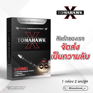 อาหารเสริม TOMAHAWK X มี 1 กล่อง 2 เม็ด (จัดส่งไม่ระบุชื่อสินค้า)