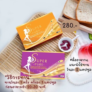 💥🚩(ซุปเปอร์เพียว) สมุนไพรลดน้ำหนักของแท้ คุมหิวได้ทั้งวัน 1 กล่องลด 3-7 กิโล 🔥 ของแท้ 📌