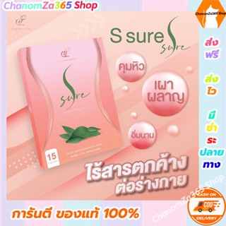 ส่งฟรี!!! Pananchita S Sure ปนันชิตา เอสชัวร์ S Sure 1 กล่อง 15 แคปซูล by นุ้ย สุจิรา ของแท้ พร้อมส่ง