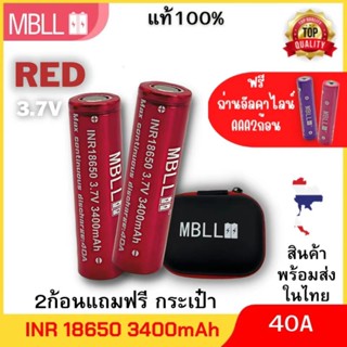 แท้100% ถ่านชาร์จ MBLL 18650 3400mAh 40A 3.7V ของดีราคาถูกเราก็มี 1ก้อนแถมฟรีกล่องใส่ถ่าน2ก้อนแถมกระเป๋า1ใบประกัน1ปี