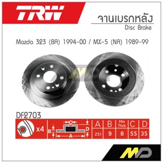 TRW จานเบรก MAZDA 323 (BA) 1994-2000 / MX-5 (NA) 1989-1999