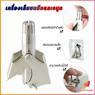 ที่ตัดขนจมูก สเตนเลส แบบพกพา  พร้อมส่งในไทย nose hair trimmer BUAKAO