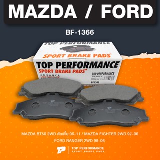 (ประกัน 3 เดือน) ผ้าเบรค หน้า MAZDA BT50 2WD / FIGHTER 2WD / FORD RANGER 2WD - TOP PERFORMANCE JAPAN - BF 1366 - ผ้าเ...