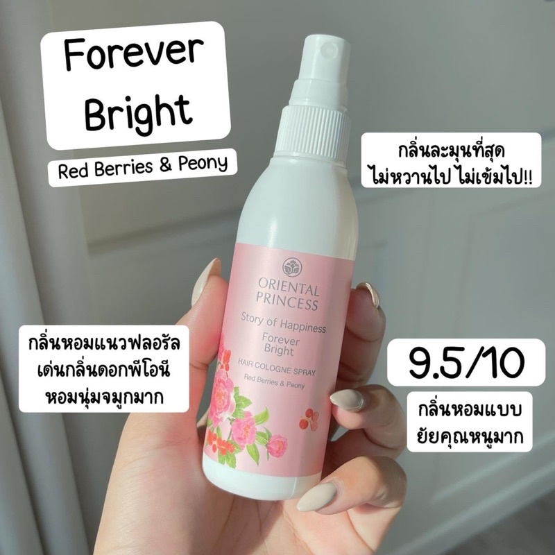 สเปรย์ผมหอมและผิวหอม Oriental Princess Story of Happiness Forever Bright Hair & Body Cologne Spray
