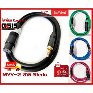 (1.5เมตร/สีดำ) CABLE TSL MVV-2 สายสัญญาณ สาย 3.5mm. to XLR ตัวเมีย cable XLR Female To Plug 3.5mm