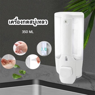 GaGiNang เครื่องกดสบู่เหลวติดผนัง เครื่องจ่ายสบู่เหลว 350ML ที่กดสบู่เหลว