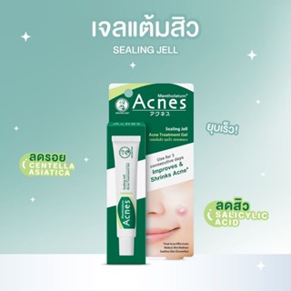 Mentholatum Acnes Sealing Jell Acne Treatment Gel เมนโทลาทั่ม แอคเน่ ซิลลิ่ง เจลแต้มสิว 18g.