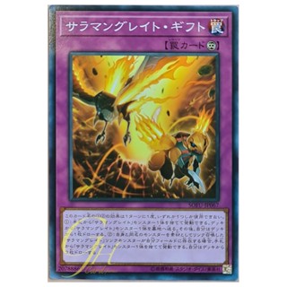 [SOFU-JP067] Salamangreat Gift (Common)