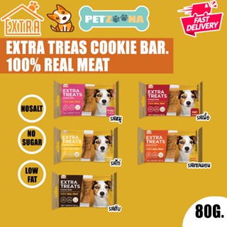 Extra Treats Cookie Bar ขนมสุนัขเอ็กซ์ตร้าทรีตส์ 5 รสชาติ ขนาด 80 กรัม