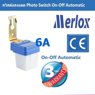 สวิทช์แสงแดด เปิด ปิดไฟ อัตโนมัติ Auto On Off Photo Control Switch 6A 220-240V Merlox