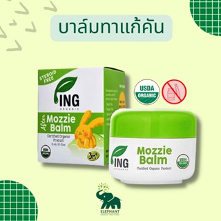 (ส่งฟรี !! ) บาล์มทาหลังยุงกัด ลดคัน ลดบวม ครีมบำรุงผิวเด็ก  Mozzie Balm Ing Organic (15 g ) สำหรับเด็ก 3 เดือนขึ้นไป