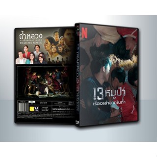 [ DVD Movie Master ]  The Trapped 13 How We Survived The Thai Cave (2022) 13 หมูป่า: เรื่องเล่าจากในถ้ำ ( 1 DVD )