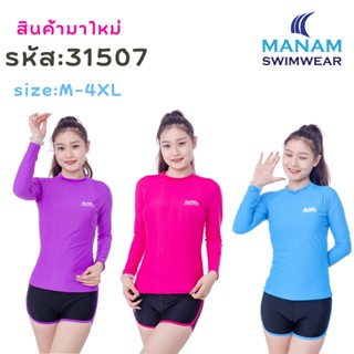 สินค้ามาใหม่ส่งจากไทย รหัส 31507สีพื้นชุดว่ายน้ำผู้หญิงแขนยาว, ชุดว่ายน้ำขาสั้น(สินค้าพร้อมส่ง)