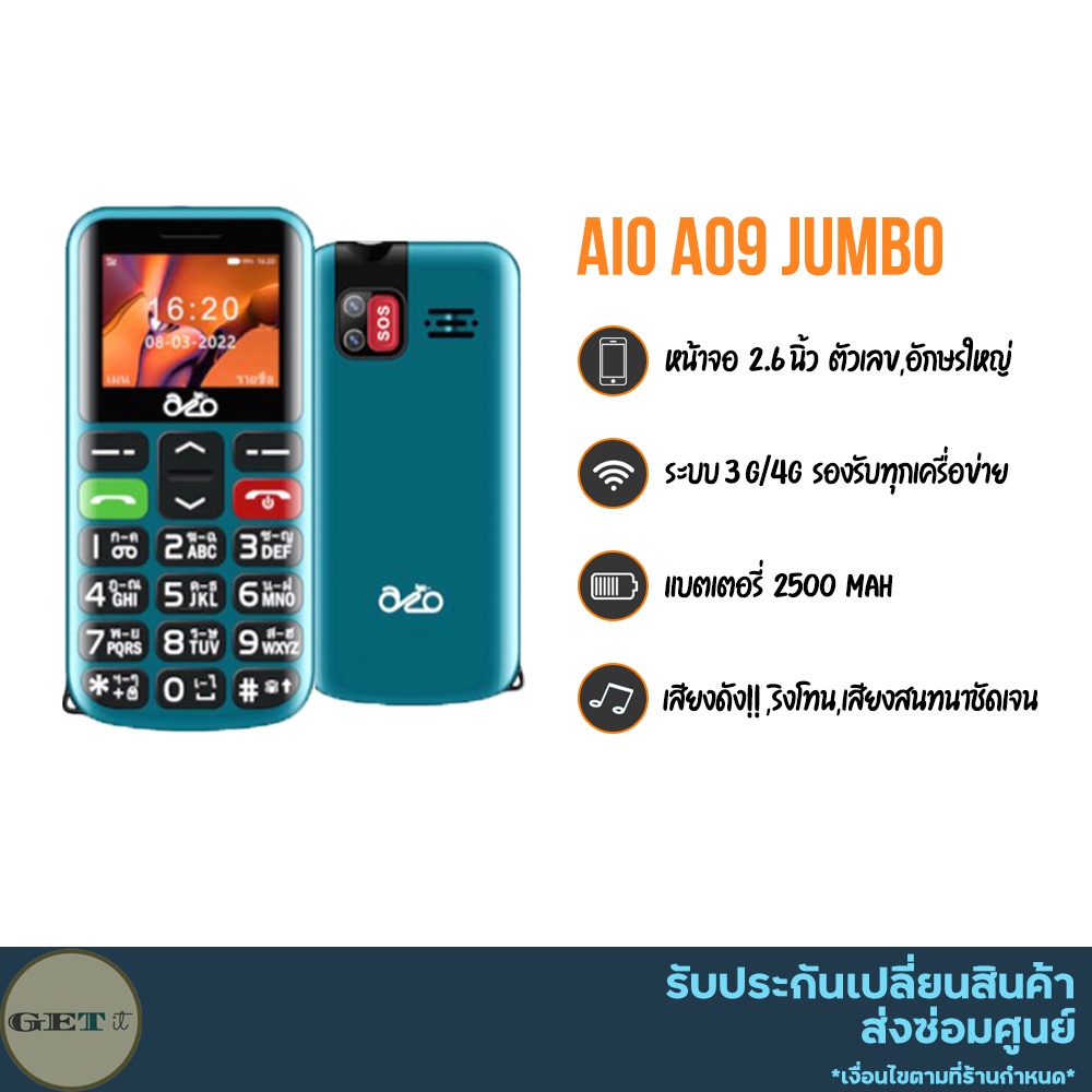 โทรศัพท์ปุ่มกด มือถือปุ่มกด Aio A09 jumbo มีไฟฉาย จอใหญ่ ราคาถูก ตัวเลขใหญ่ ตัวหนังสือใหญ่ เสียงเรียกเข้าดัง สีสวย