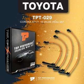 (ประกัน 3 เดือน) สายหัวเทียน TOYOTA CORONA AT171 16 VALVE / เครื่อง 4AF - รหัส TPT-029 - TOP PERFORMANCE MADE IN JAPAN